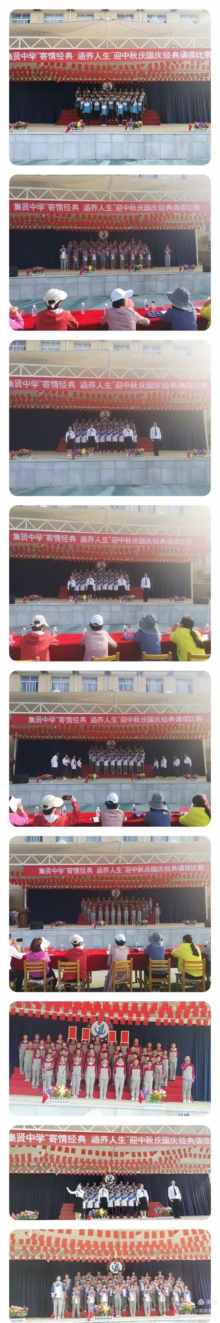 集贤初级中学"寄情经典,涵养人生"迎中秋庆国庆经典诵读比赛活动纪实